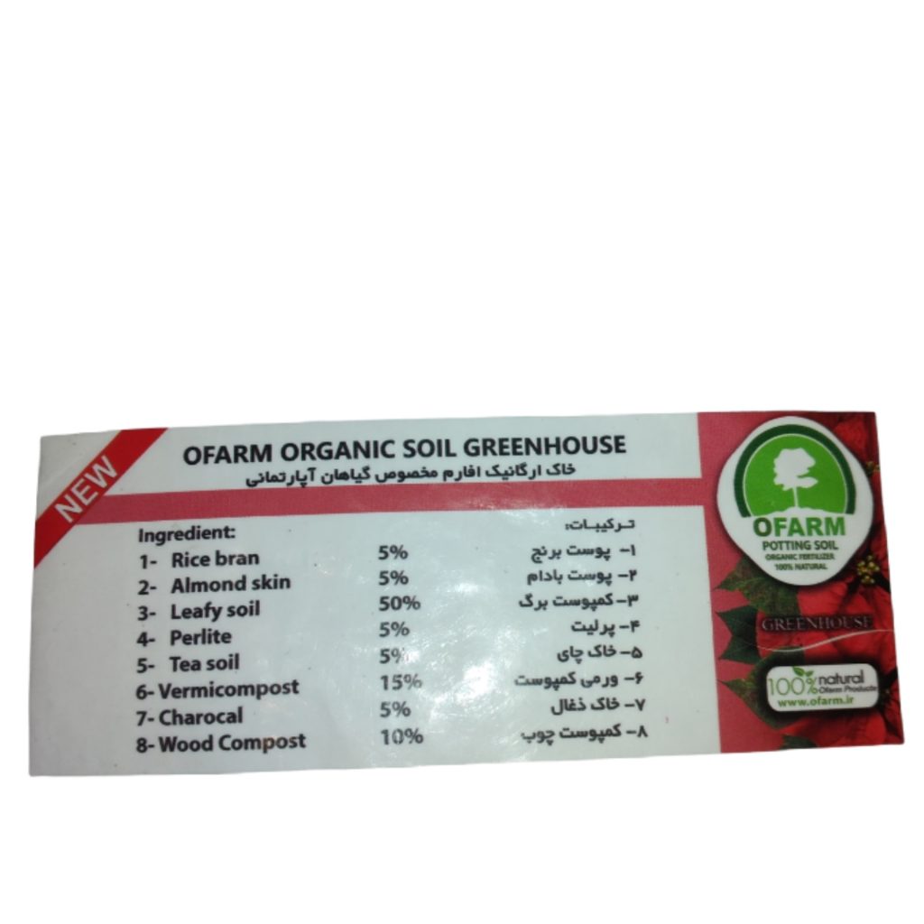 خاک لیبل قرمز اُفارم (خاک سبک آپارتمانی) - Image 3